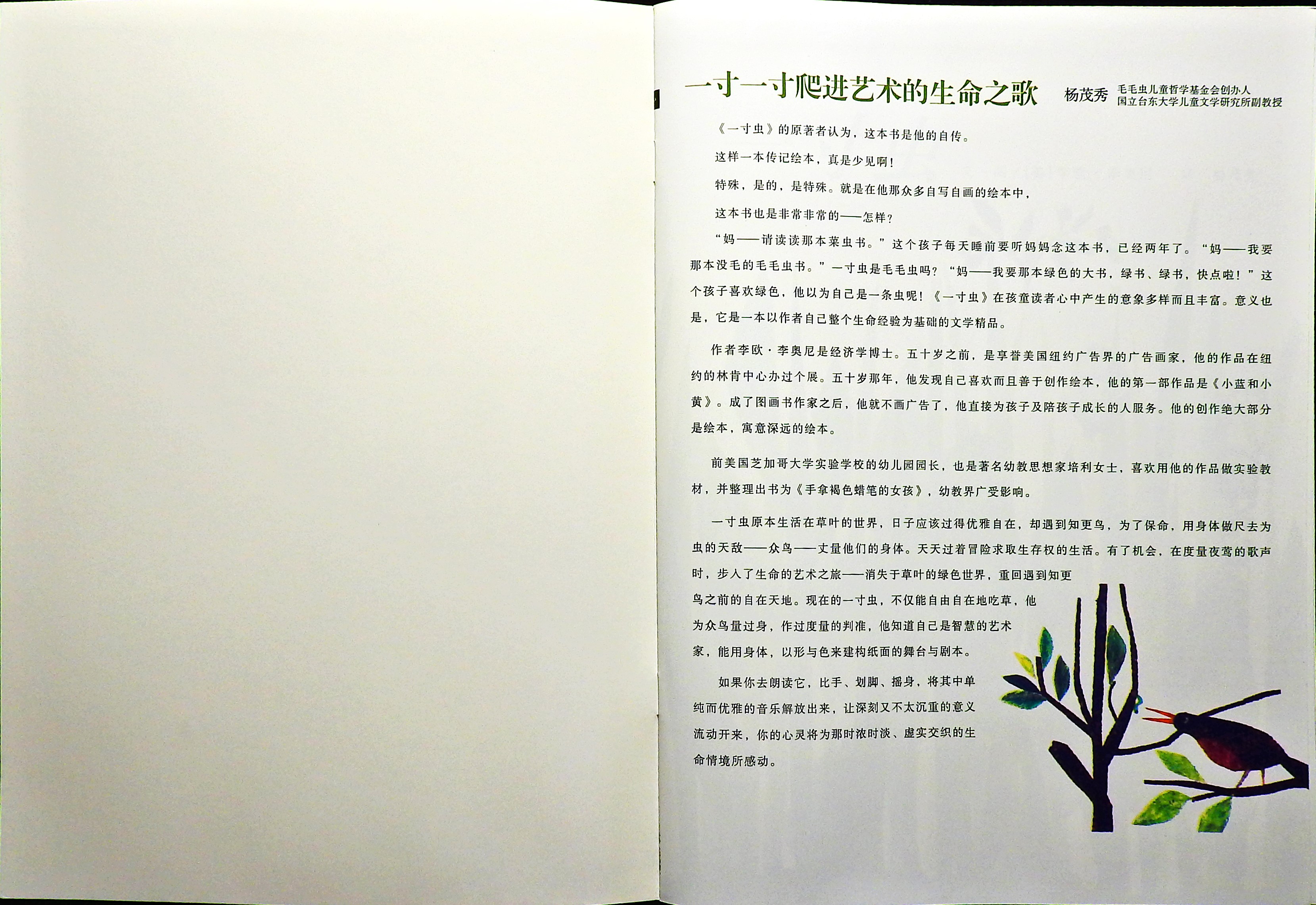 一寸虫 (02),绘本,绘本故事,绘本阅读,故事书,童书,图画书,课外阅读